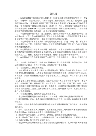 浙江省建筑工程预算定额上册2010版