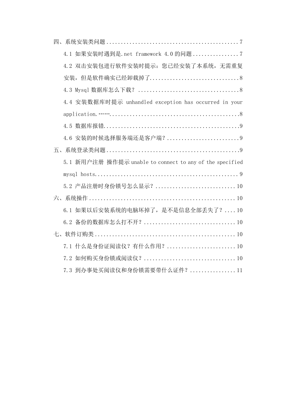 浙江省建筑市场监管与诚信信息系统常见问题帮助_第3页