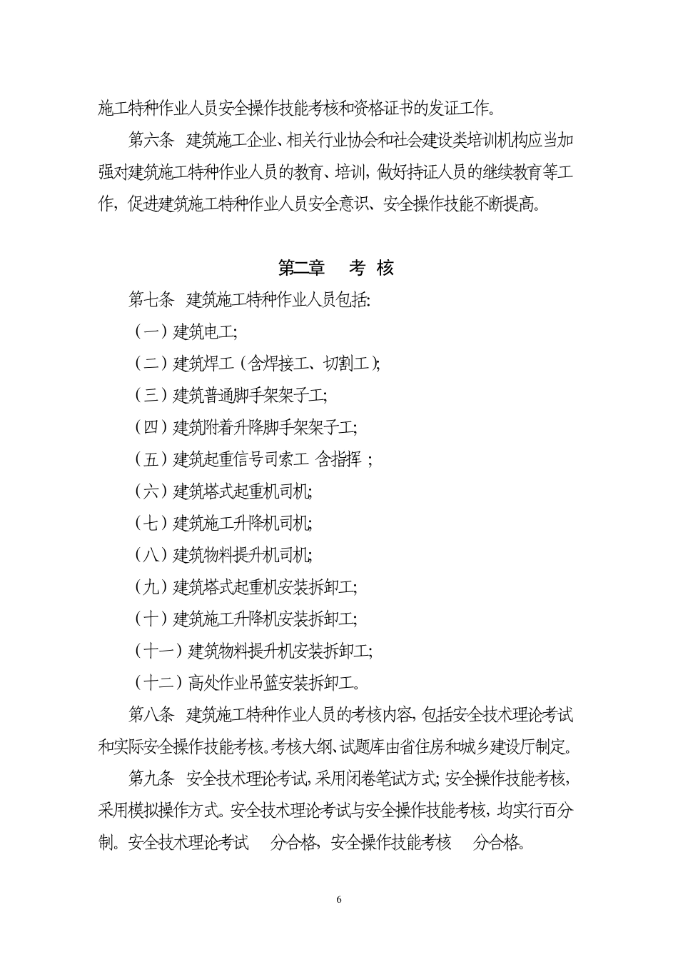 浙江省建筑施工特种作业人员_第2页
