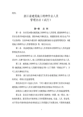 浙江省建筑施工特种作业人员