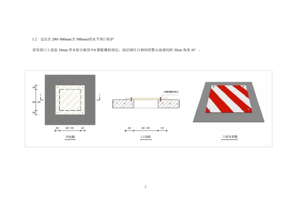 浙江省建筑施工现场安全文明施工标准化图册_第3页