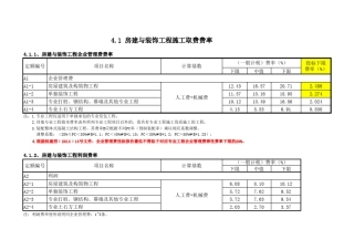 浙江省建设工程施工取费定额(2018版)