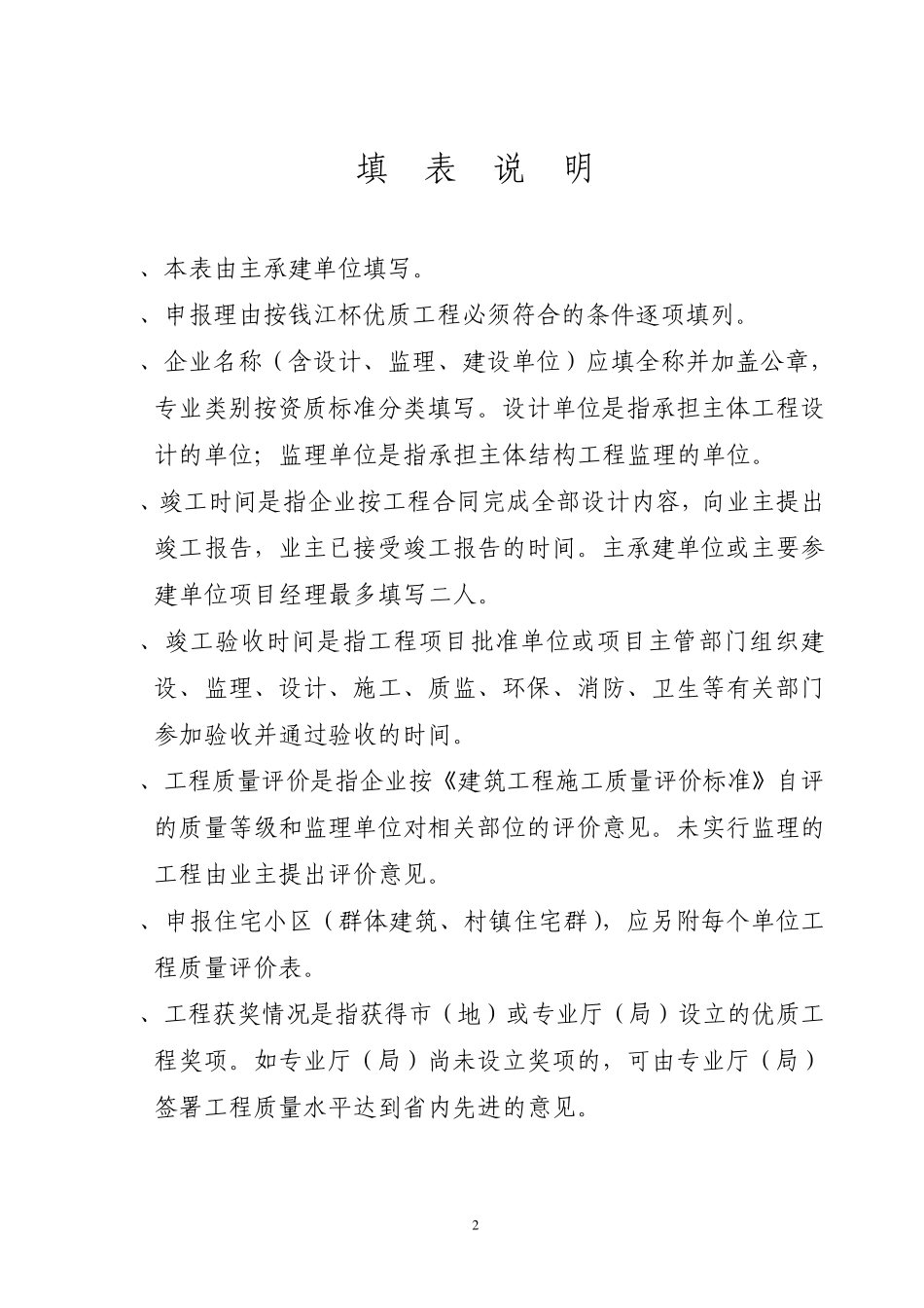 浙江省建设工程钱江杯优质工程表格_第2页