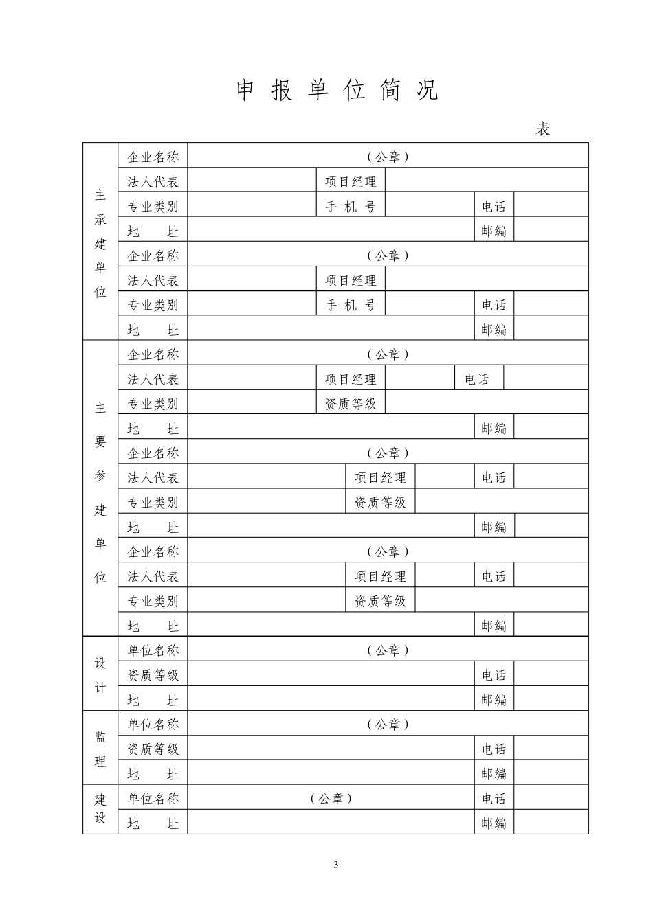 浙江省建设工程钱江杯优质工程表格_第3页