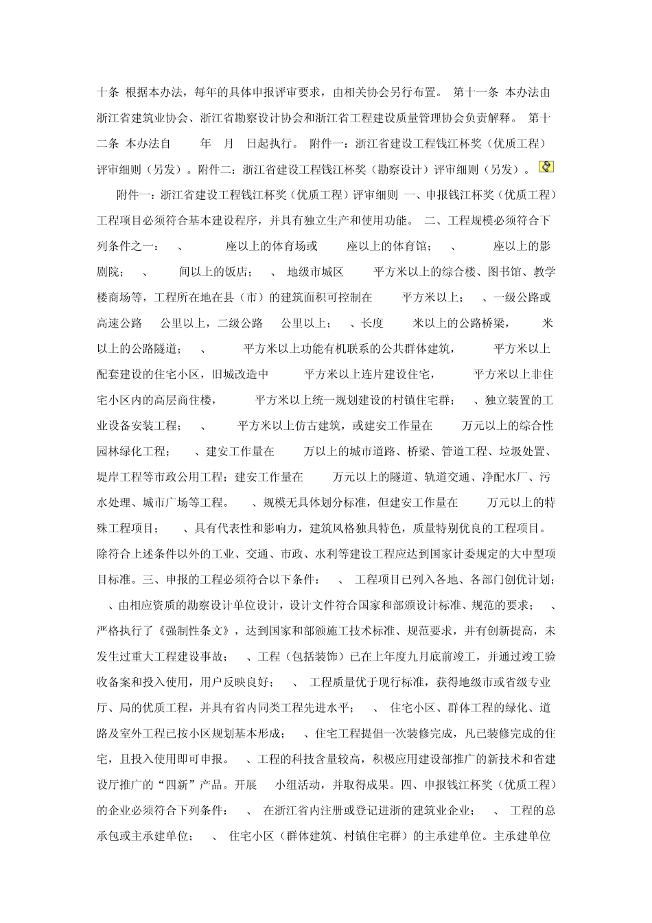 浙江省建设工程钱江杯奖评审办法_第2页