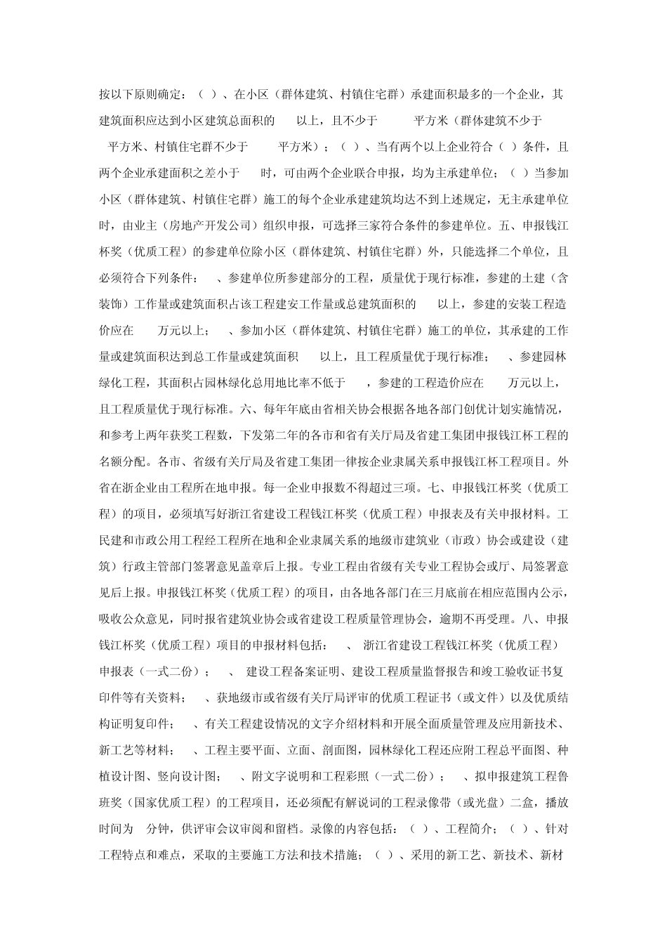 浙江省建设工程钱江杯奖评审办法_第3页