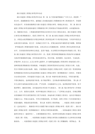 浙江省建设工程钱江杯奖评审办法