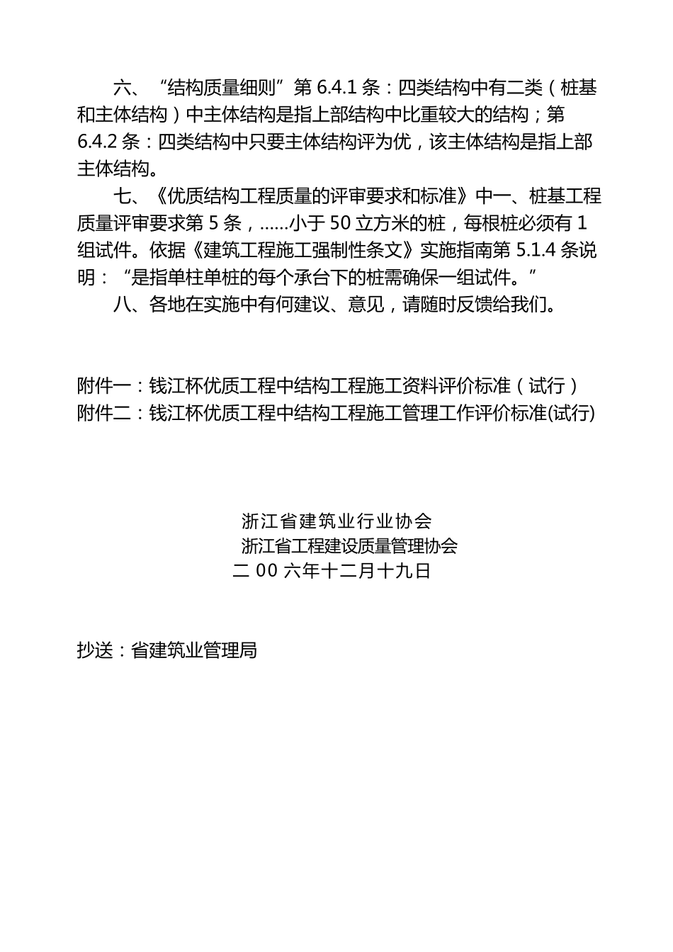 浙江省建设工程钱江杯奖(优质工程)结构质量要求细则_第2页