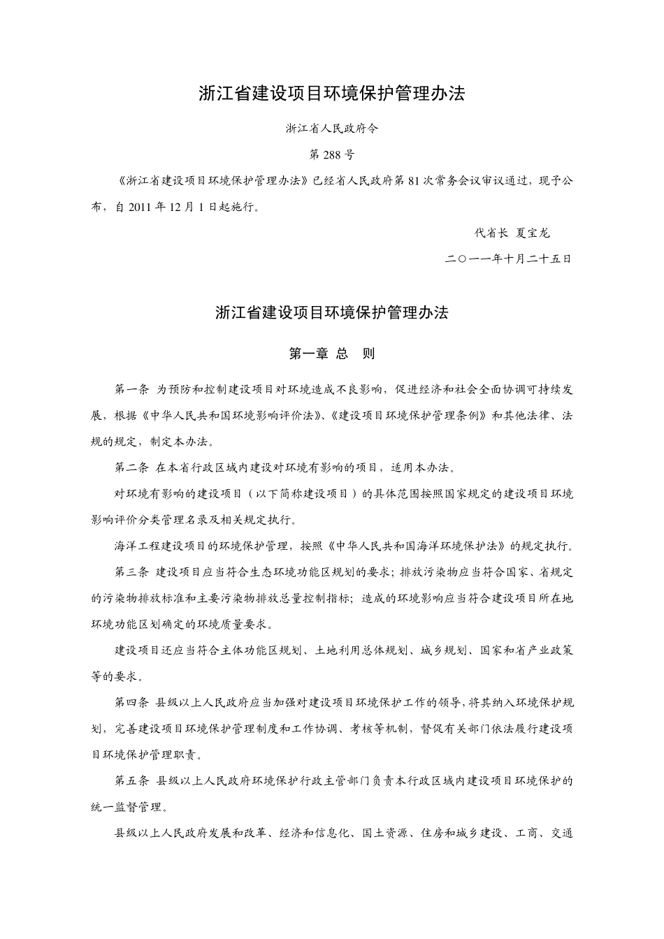 浙江省建设项目环境保护管理办法(2011)_第1页