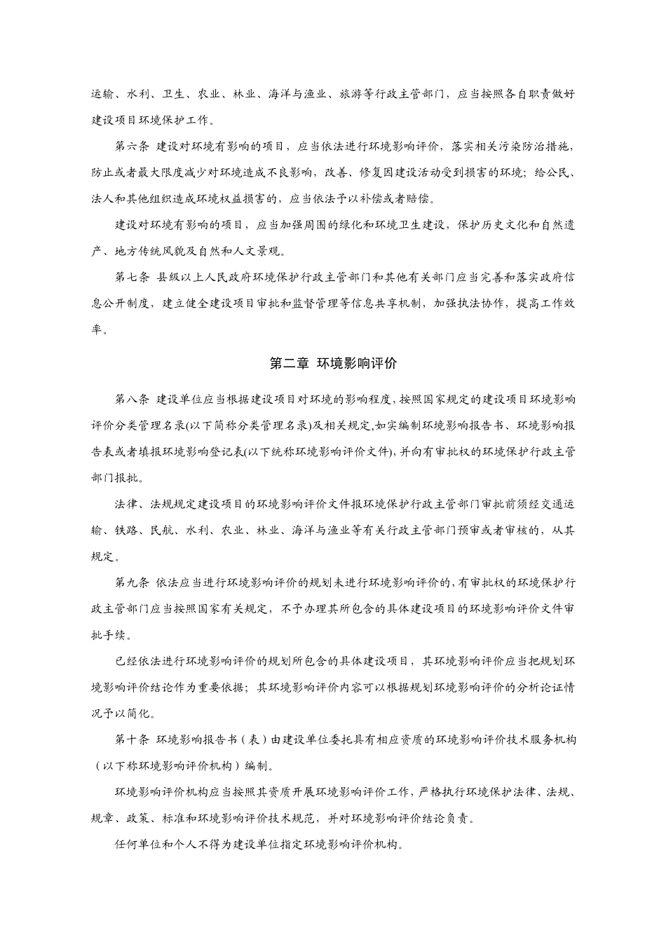 浙江省建设项目环境保护管理办法(2011)_第2页