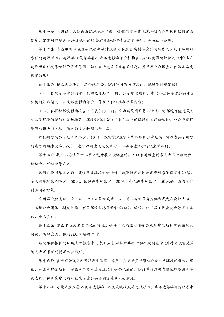 浙江省建设项目环境保护管理办法(2011)_第3页