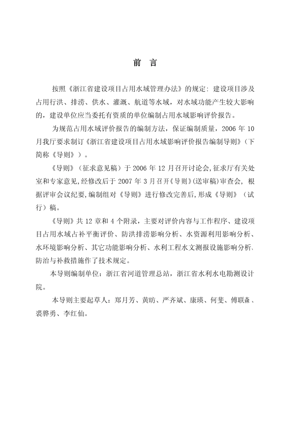 浙江省建设项目占用水域影响评价报告编制导则_第2页