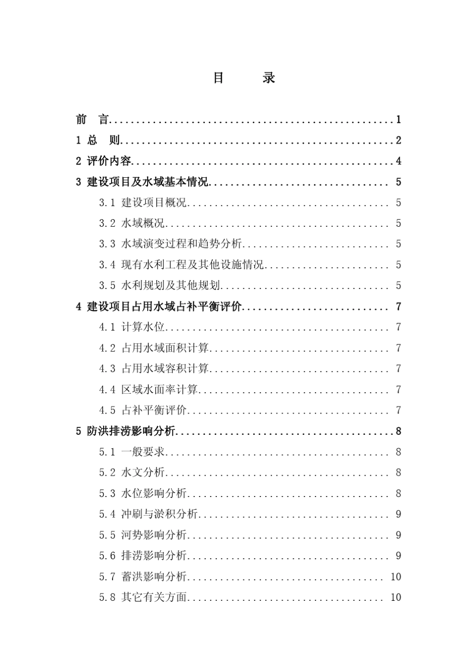 浙江省建设项目占用水域影响评价报告编制导则_第3页