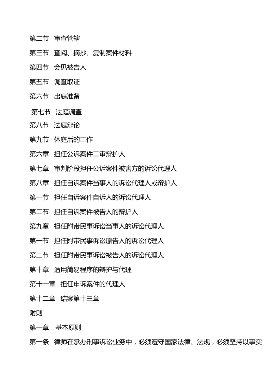 浙江省律师协会律师办理刑事案件操作指引_第2页