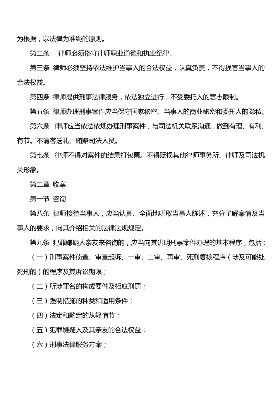 浙江省律师协会律师办理刑事案件操作指引_第3页