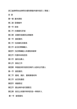 浙江省律师协会律师办理刑事案件操作指引