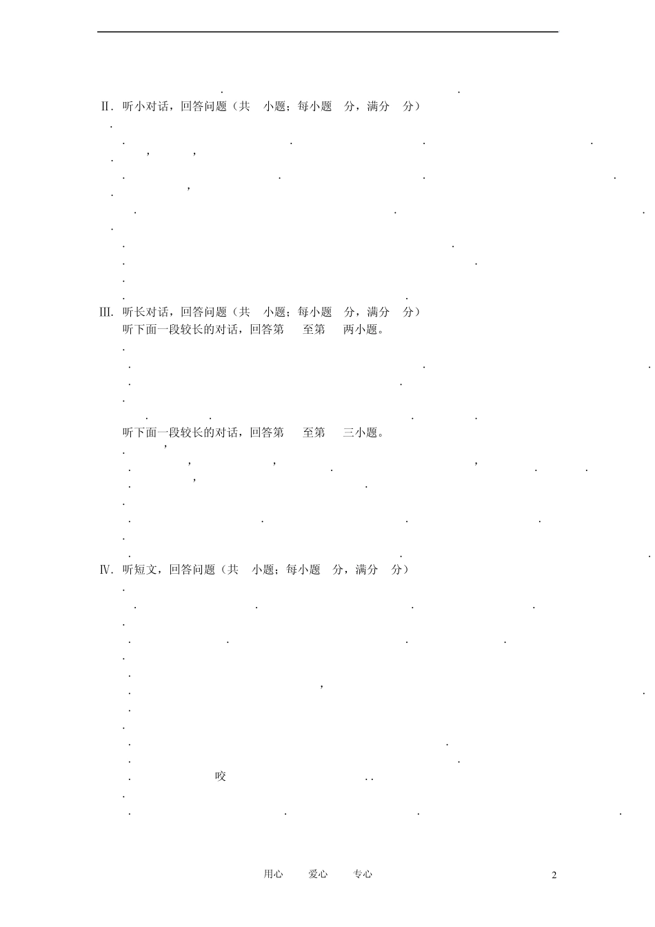 浙江省慈溪实验中学2012年中考英语第一次模拟考试试卷人教新目标版_第2页