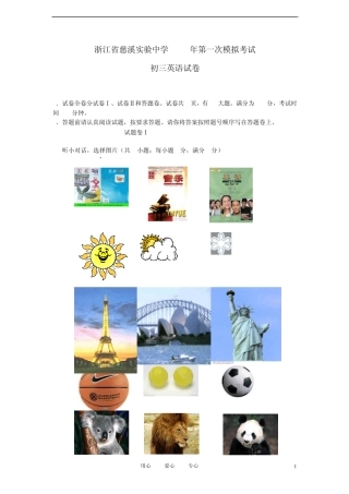 浙江省慈溪实验中学2012年中考英语第一次模拟考试试卷人教新目标版