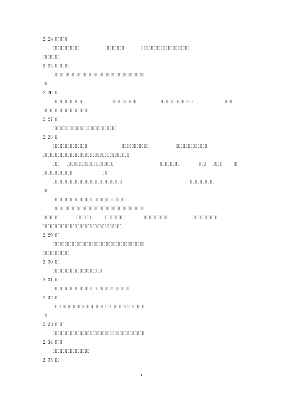 浙江省房屋建筑面积测算实施细则2007_第3页