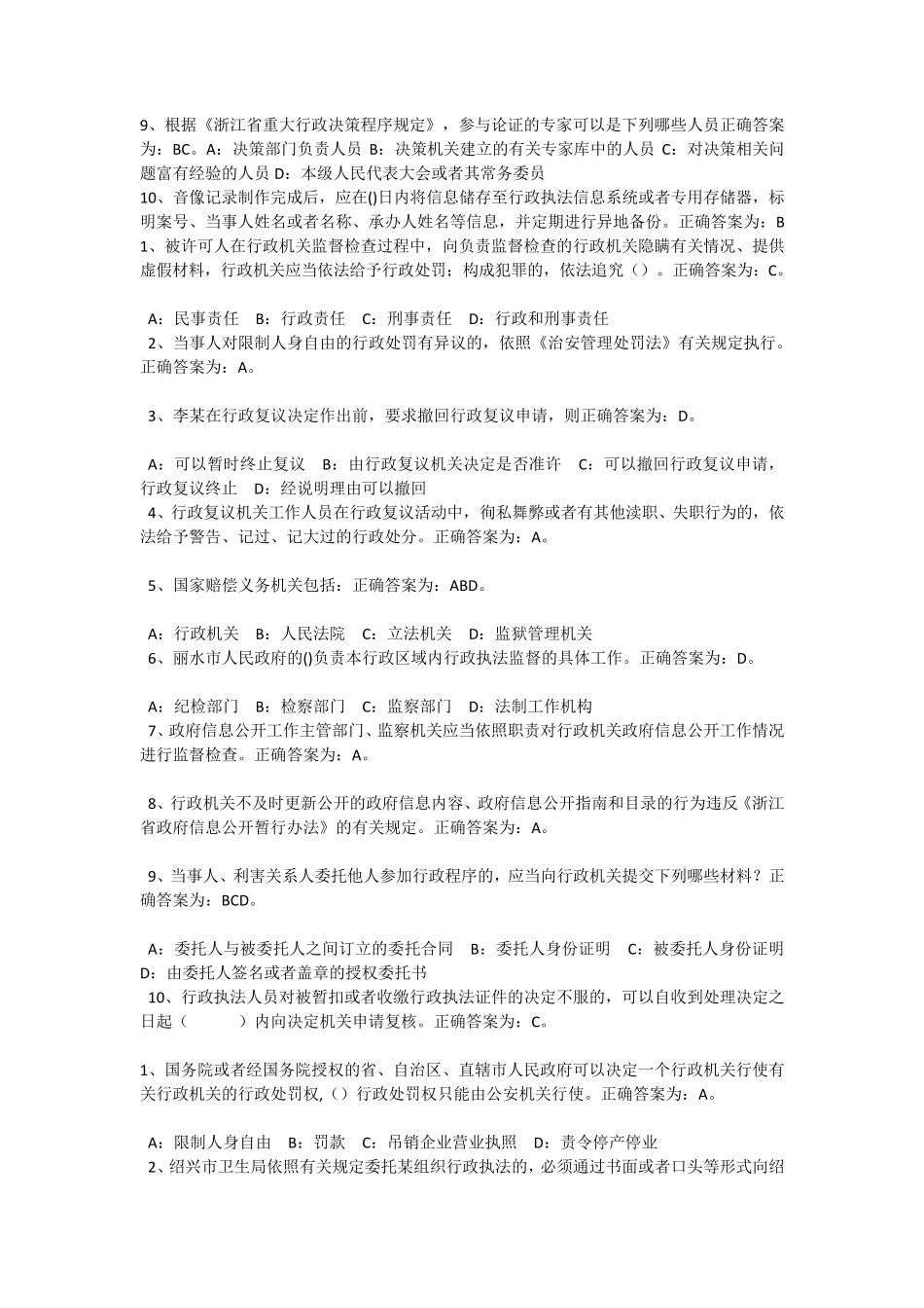 浙江省执法资格考试练习及答案201710_第2页