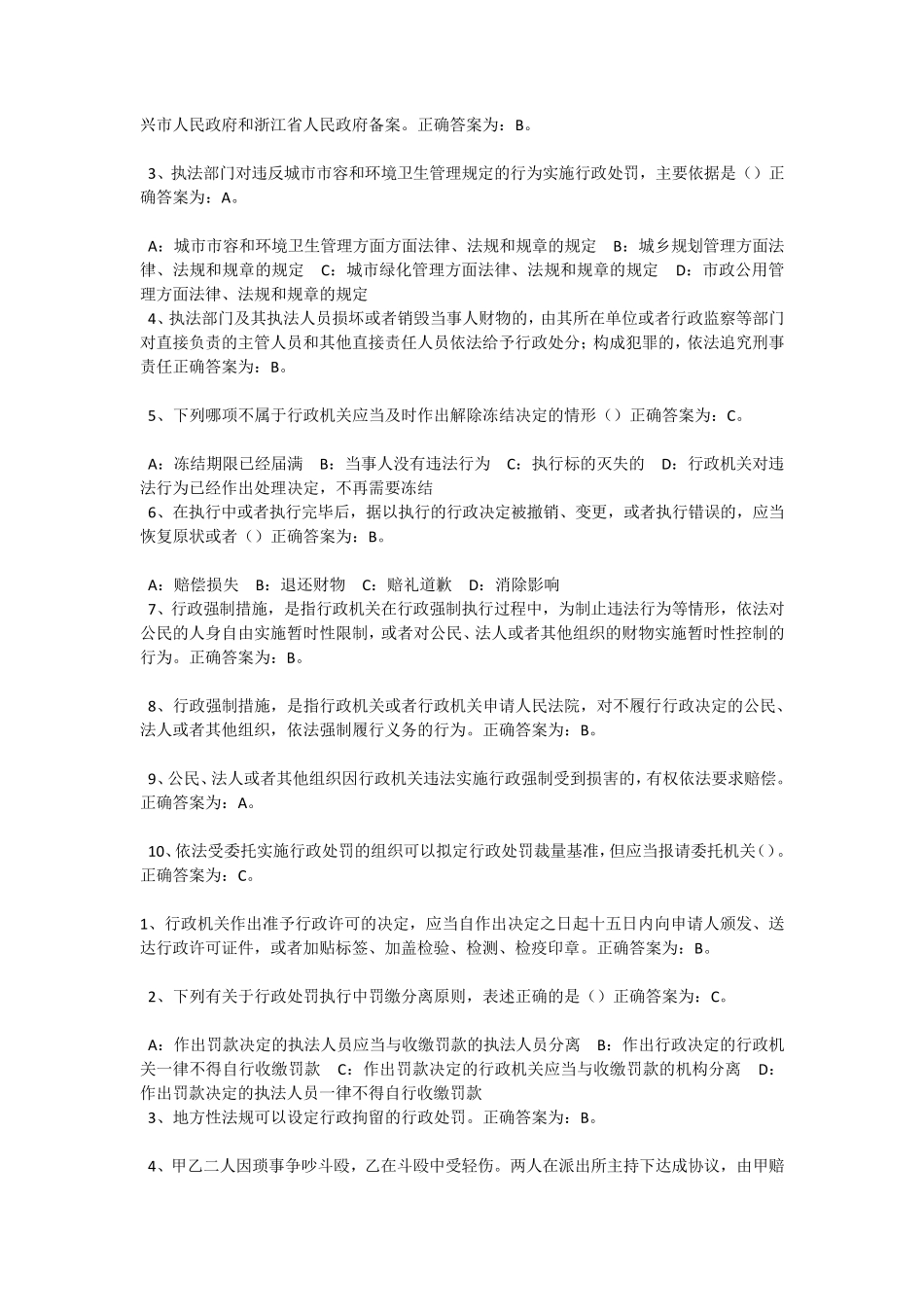 浙江省执法资格考试练习及答案201710_第3页