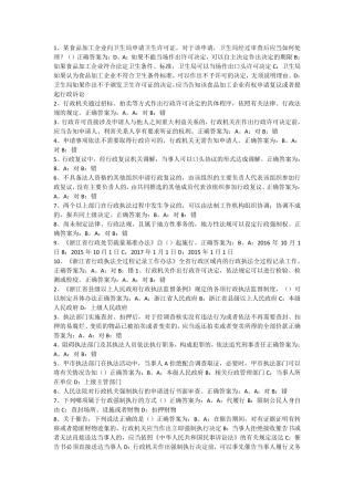 浙江省执法资格考试练习及答案201710