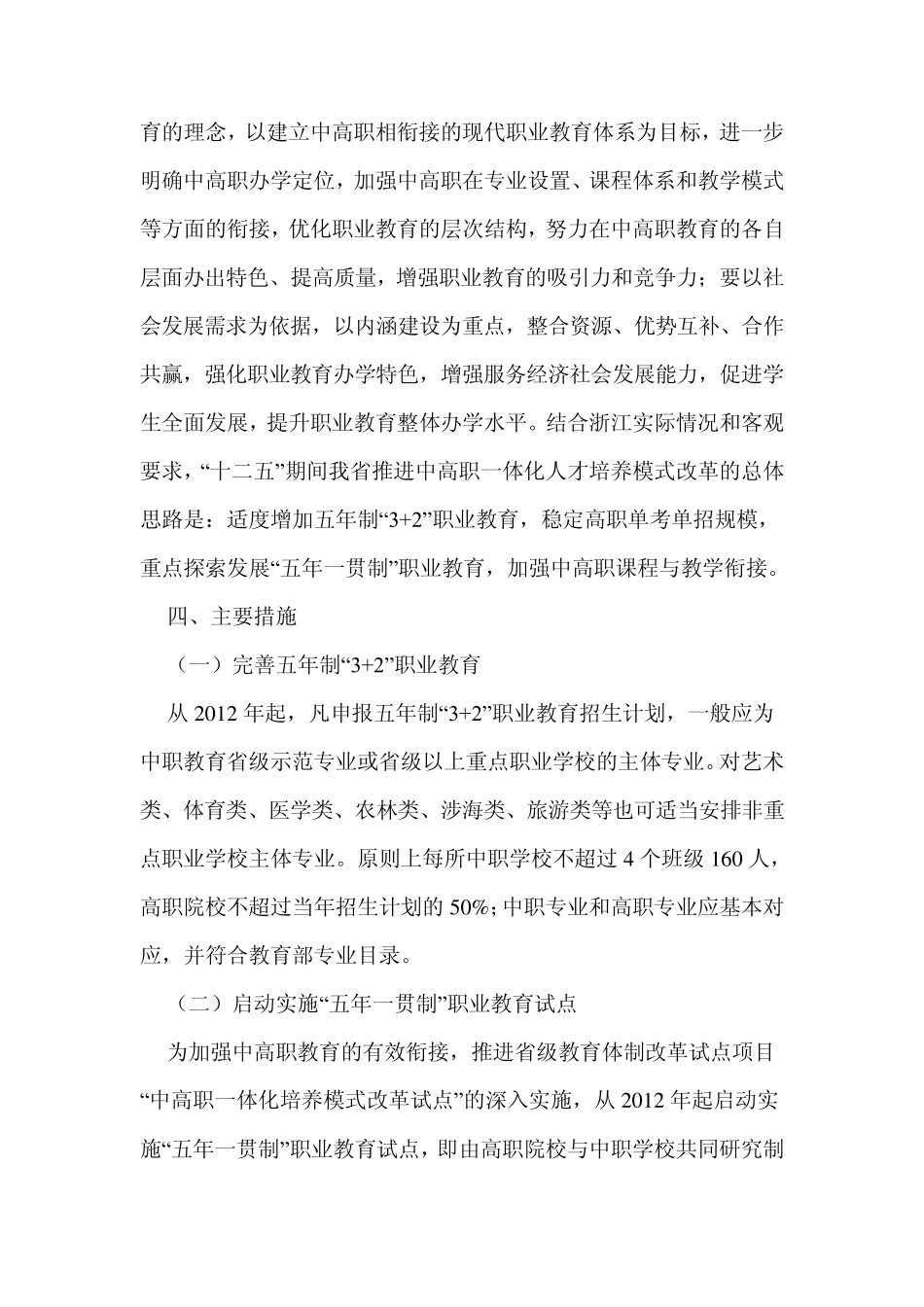 浙江省推进中高职一体化人才培养模式改革工作方案_第2页