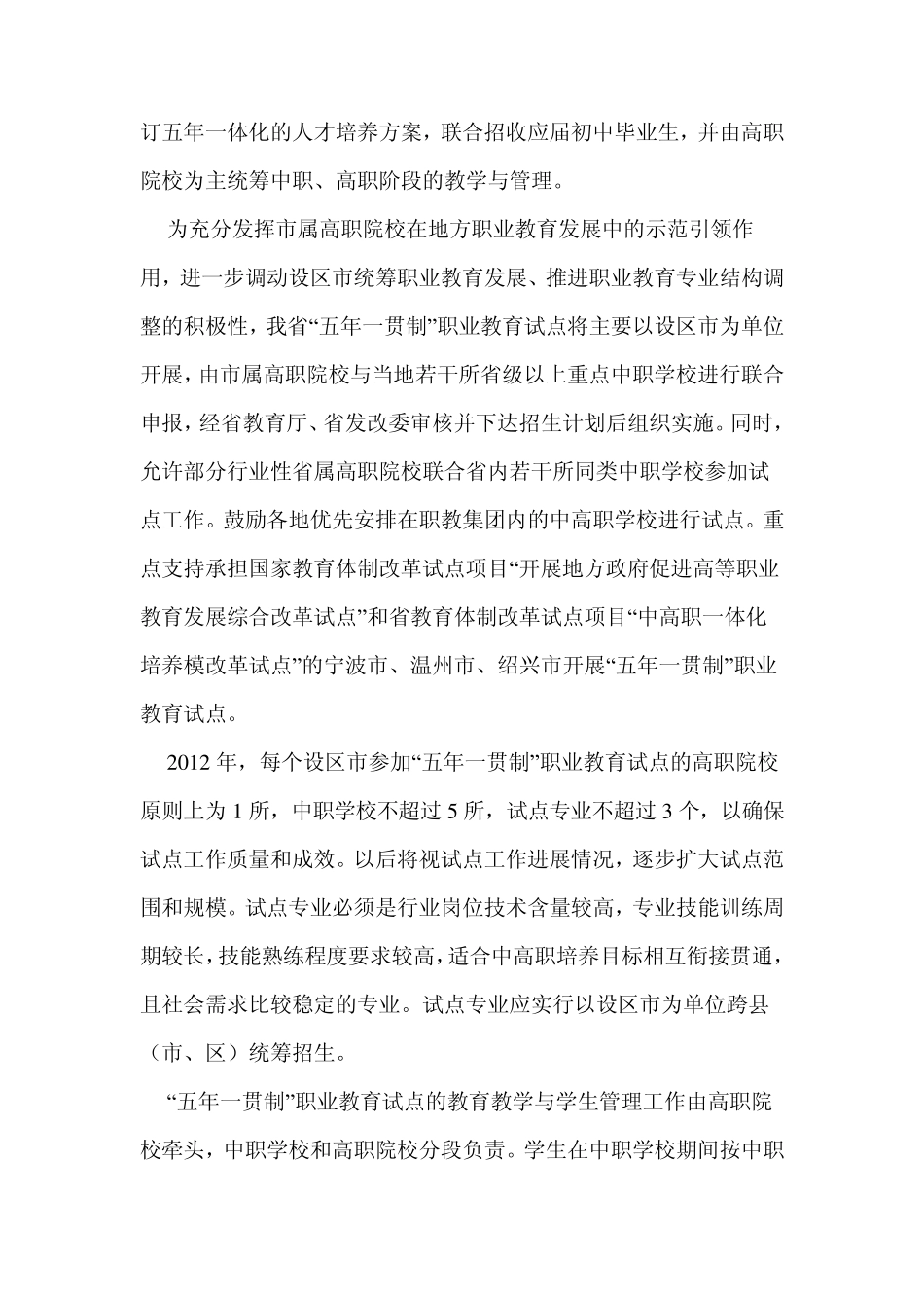 浙江省推进中高职一体化人才培养模式改革工作方案_第3页