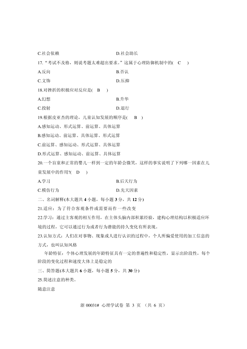 浙江省教师资格证考试真题_第3页