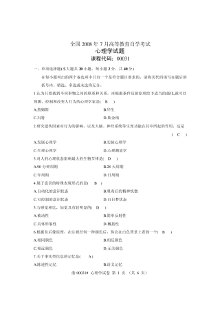 浙江省教师资格证考试真题