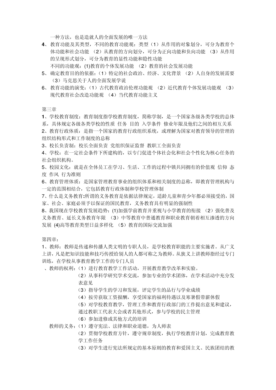 浙江省教师招考大纲_第2页