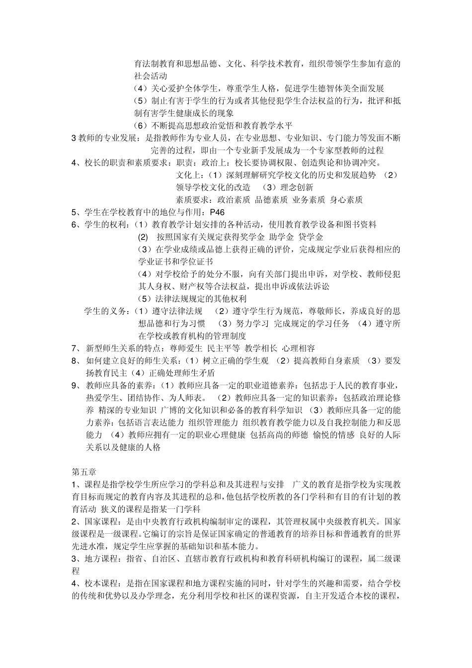 浙江省教师招考大纲_第3页