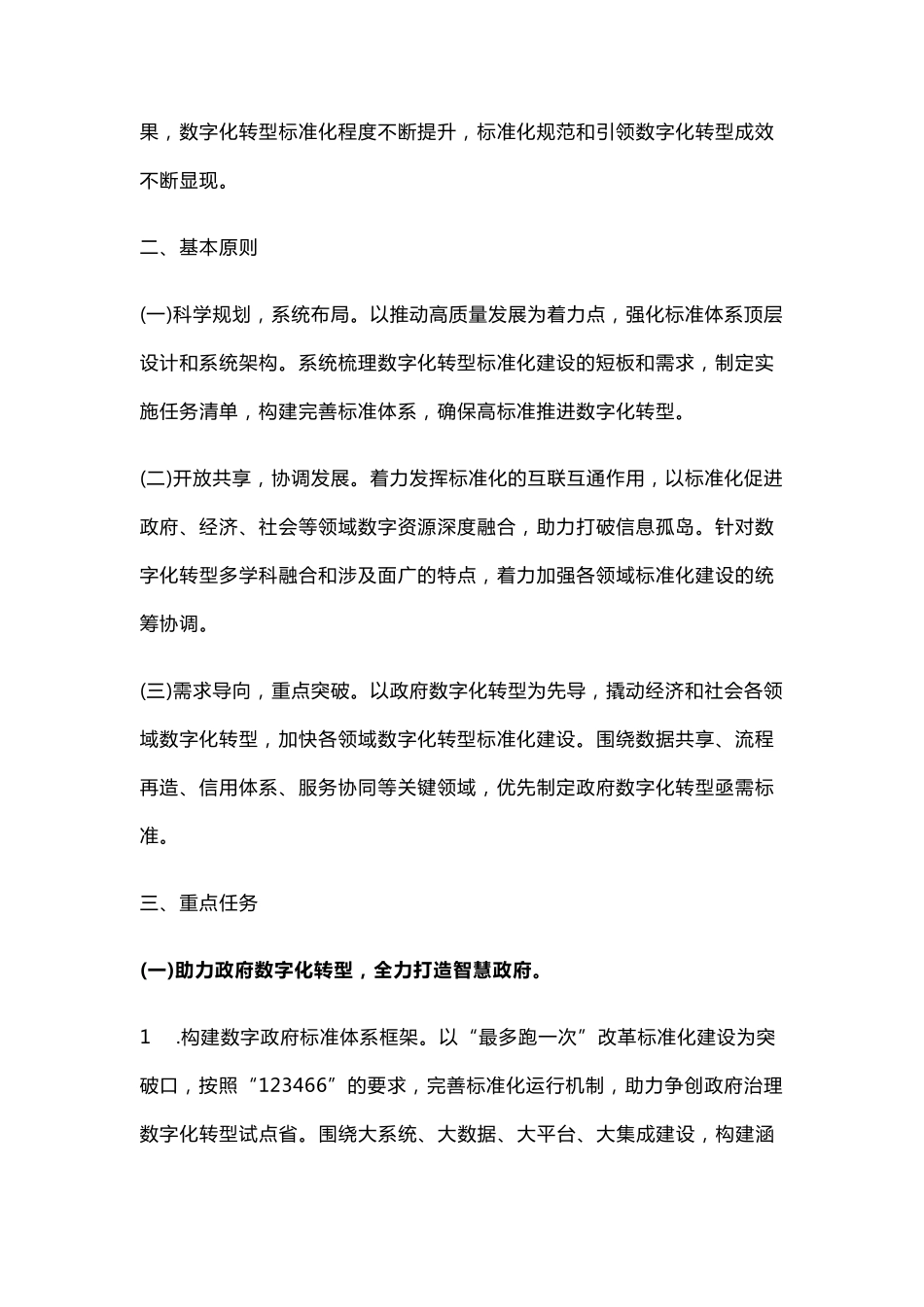 浙江省数字化转型标准化建设方案_第2页