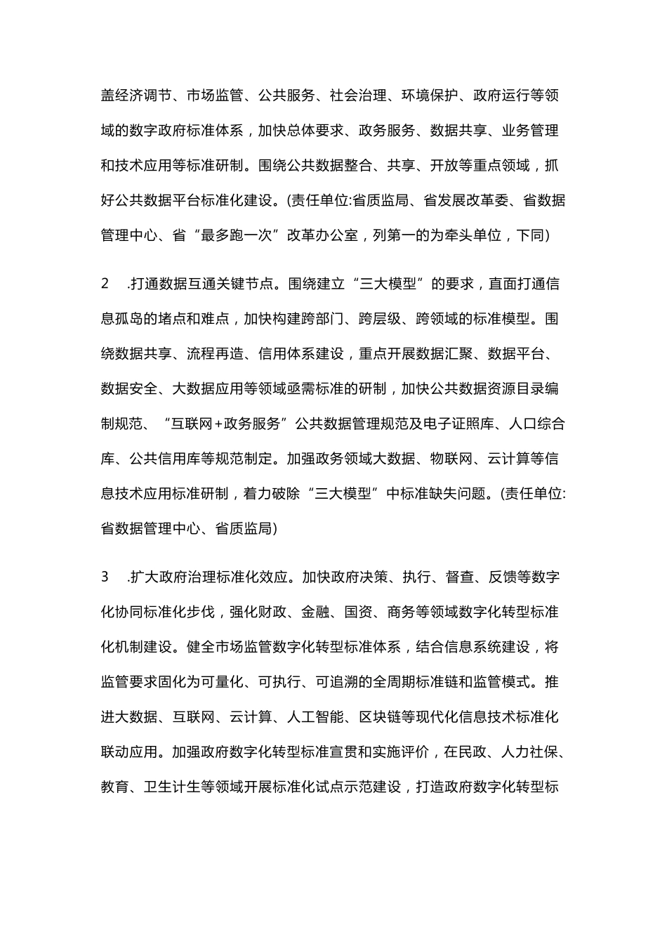 浙江省数字化转型标准化建设方案_第3页