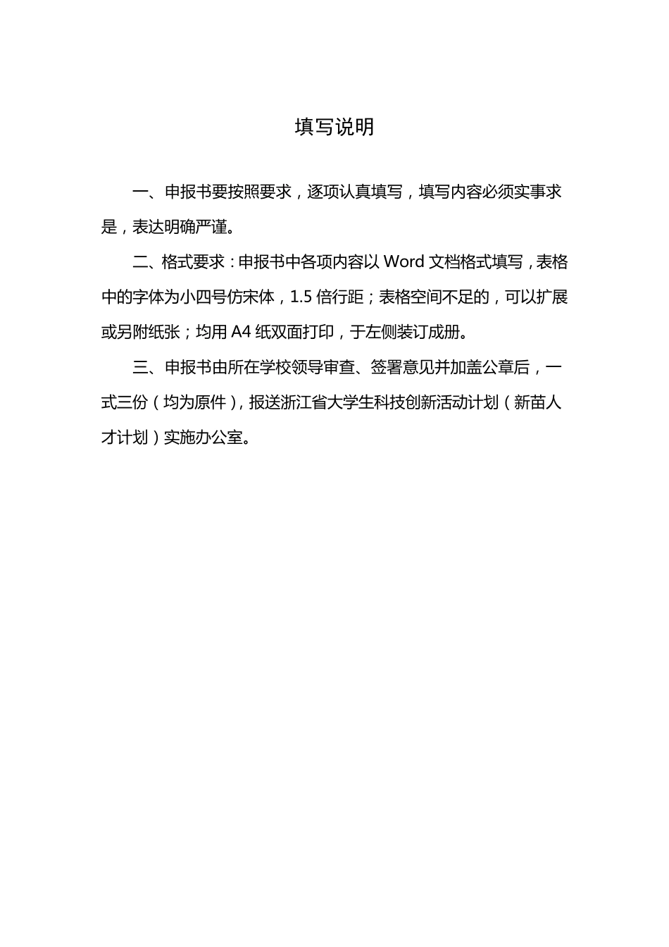 浙江省新苗计划申请书模板(创新立项申请书)_第2页