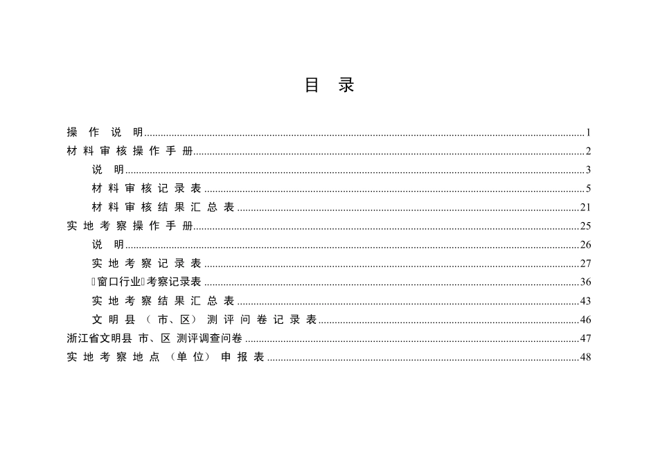 浙江省文明县(市、区)测评体系(2011年版,试行)_第2页