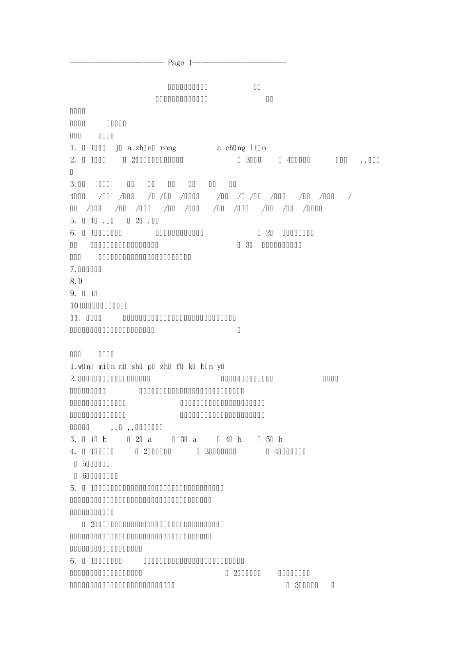 浙江省普通高中语文必修一作业本答案高一上_第1页
