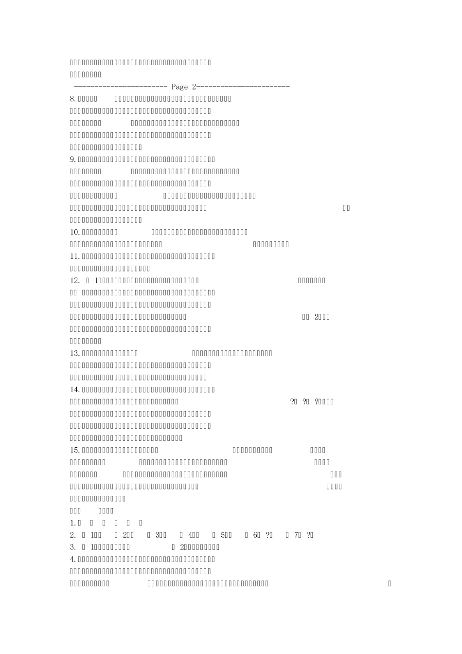 浙江省普通高中语文必修一作业本答案高一上_第2页