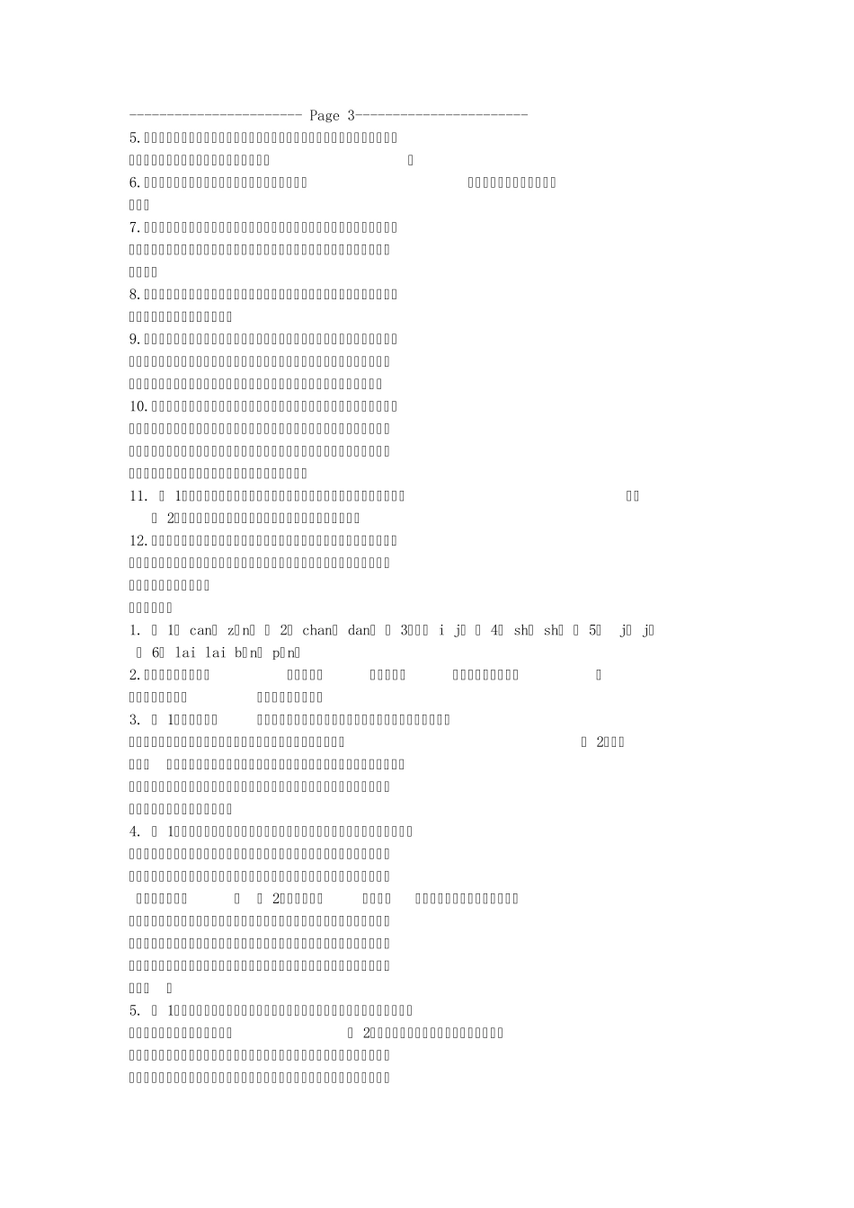 浙江省普通高中语文必修一作业本答案高一上_第3页