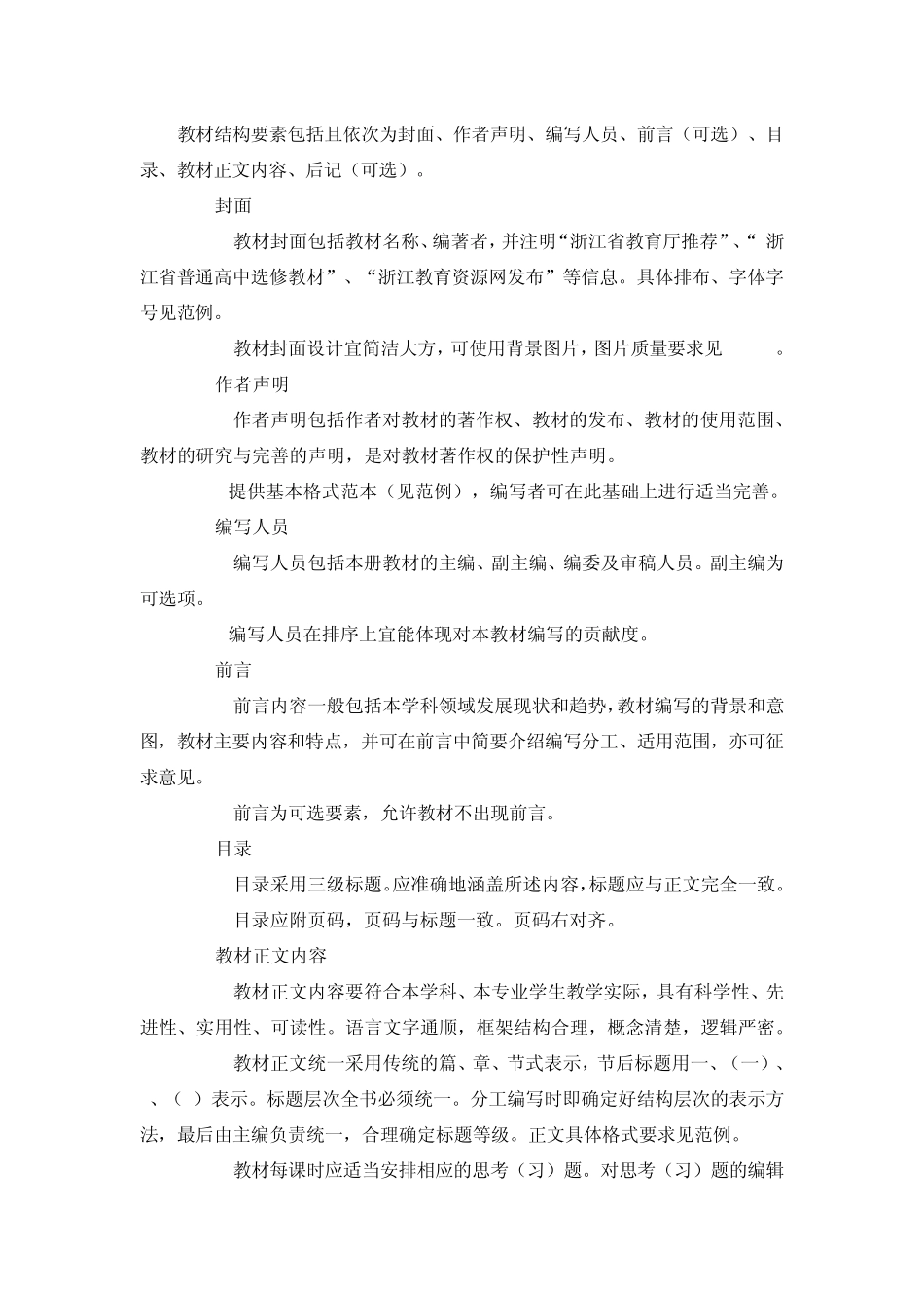浙江省普通高中选修课程电子教材编排格式_第2页