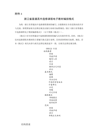 浙江省普通高中选修课程电子教材编排格式
