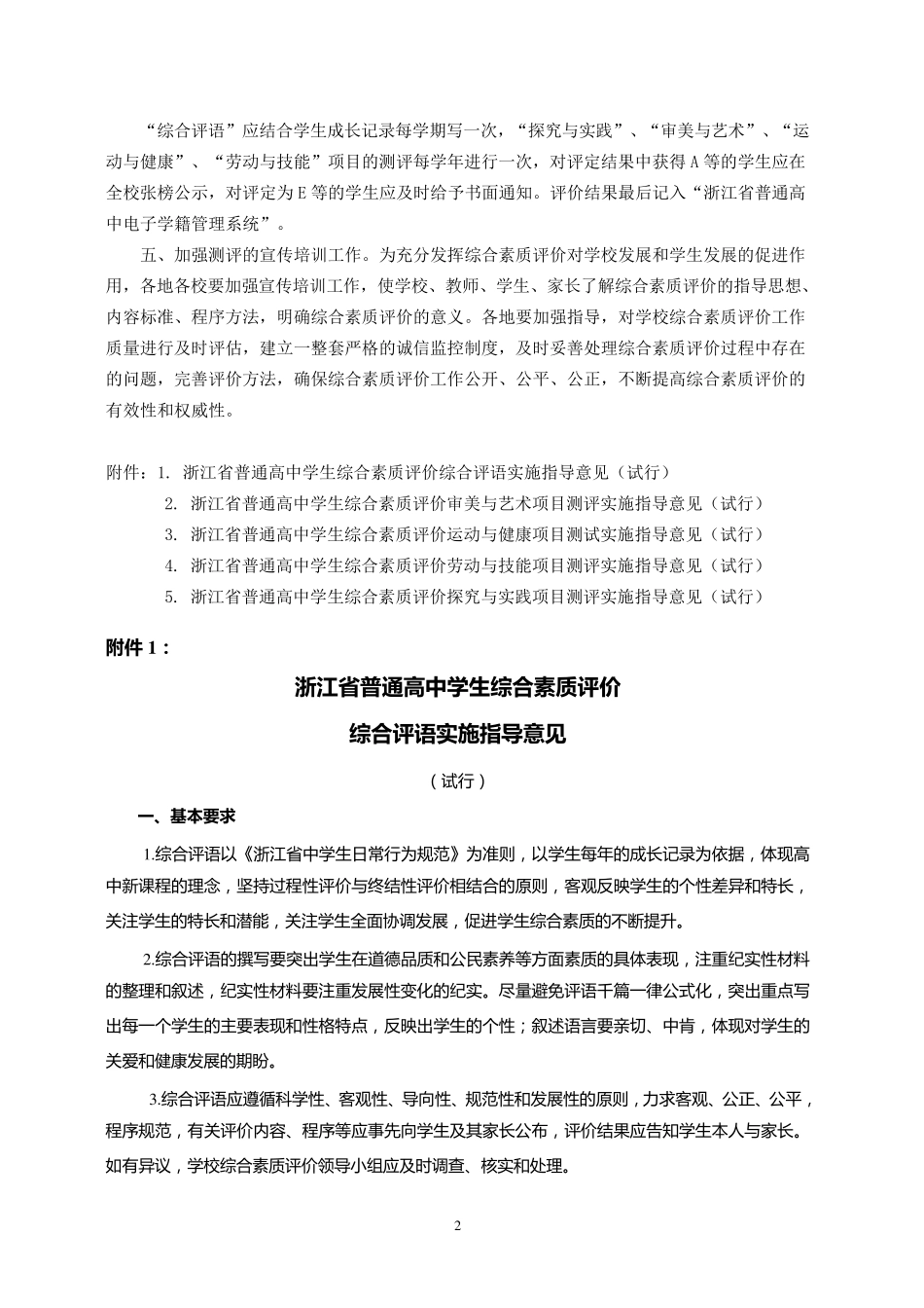 浙江省普通高中学生综合素质评价_第2页