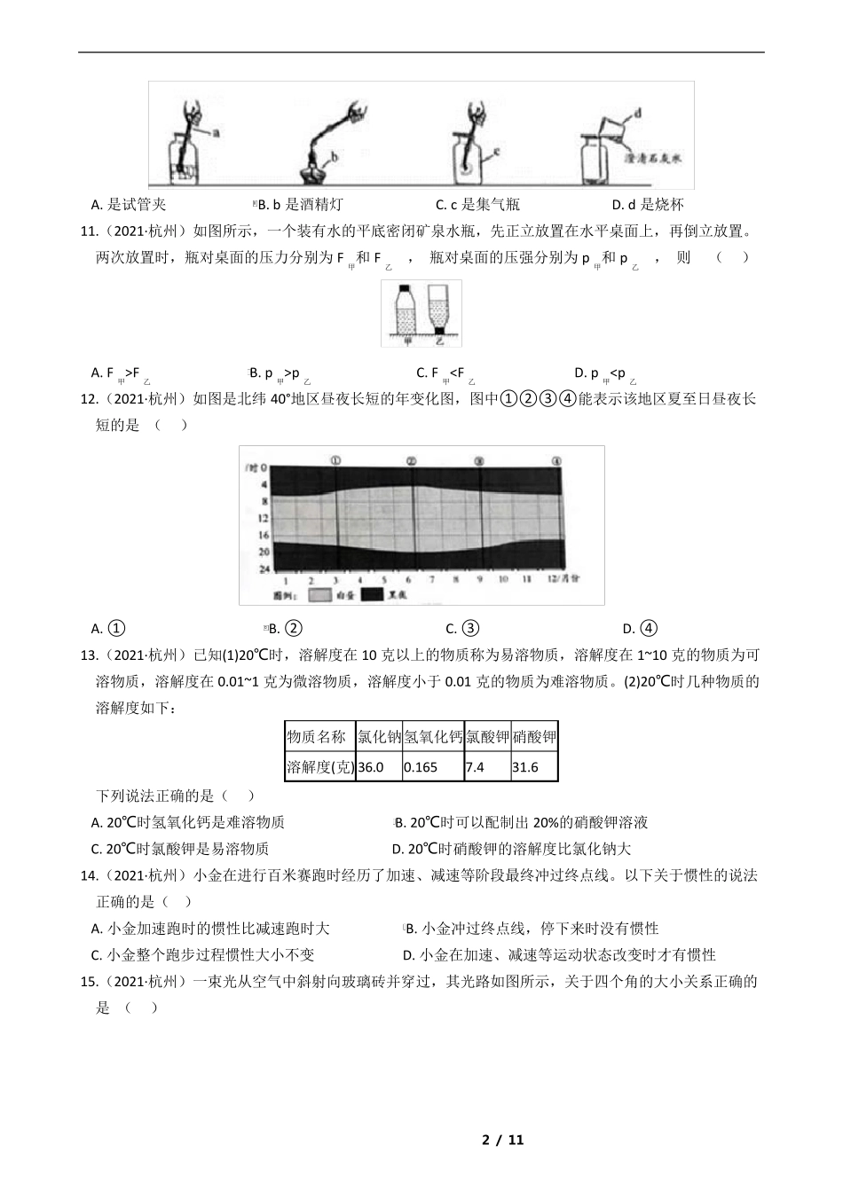 浙江省杭州市2021年中考科学试卷_第2页