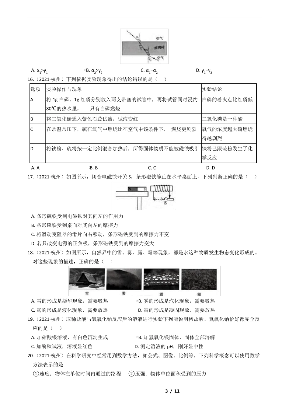 浙江省杭州市2021年中考科学试卷_第3页