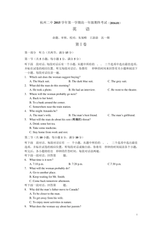 浙江省杭州市二中20152016学年高一上学期期末考试英语试卷
