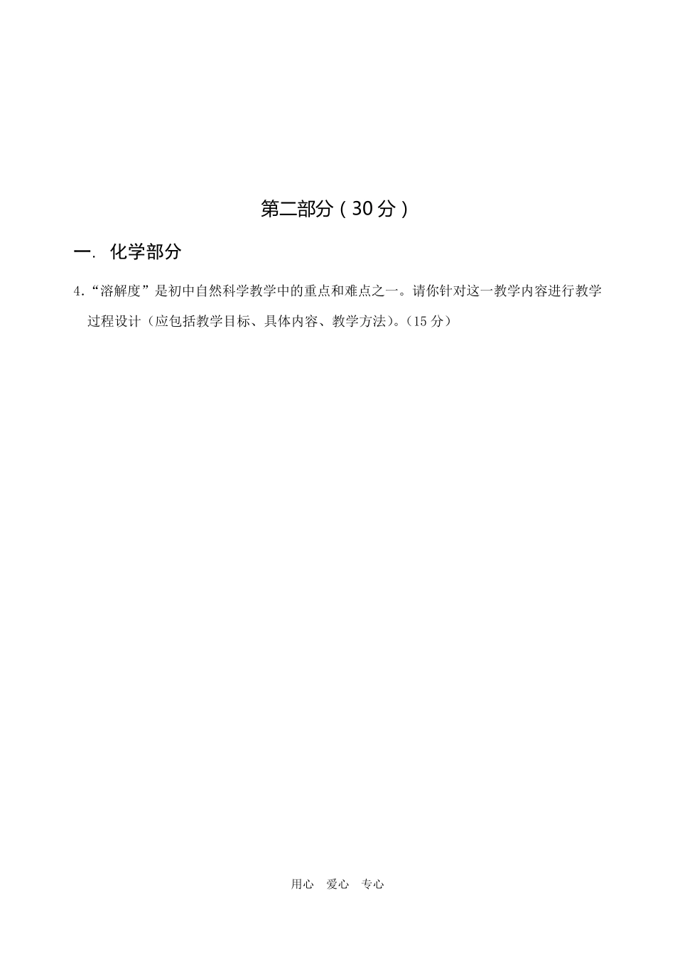 浙江省杭州市初中科学中学教师教学能力水平考核_第3页
