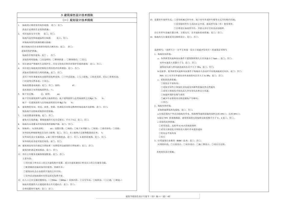 浙江省杭州市民用建筑绿色(节能)施工图设计专篇(公共建筑)_第2页