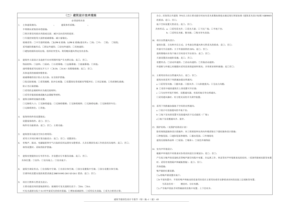 浙江省杭州市民用建筑绿色(节能)施工图设计专篇(公共建筑)_第3页