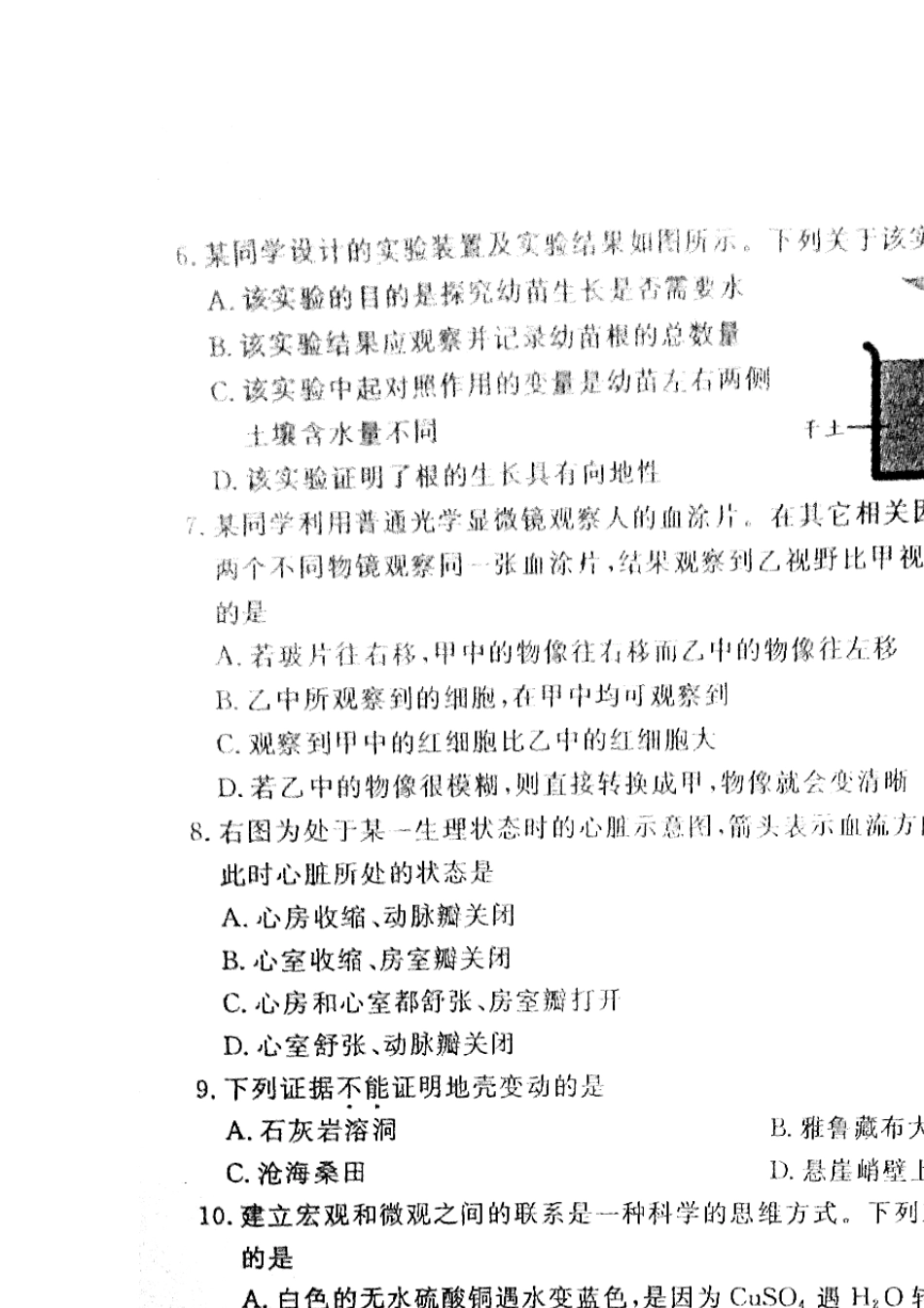 浙江省杭州市2015年中考科学试题(扫描版,含答案)_第2页