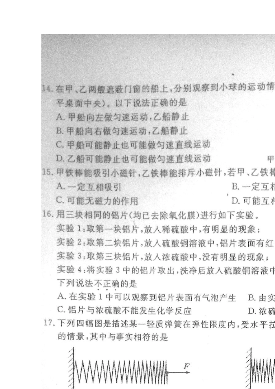 浙江省杭州市2015年中考科学试题(扫描版,含答案)_第3页